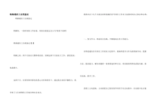 铁路通信工自我鉴定
