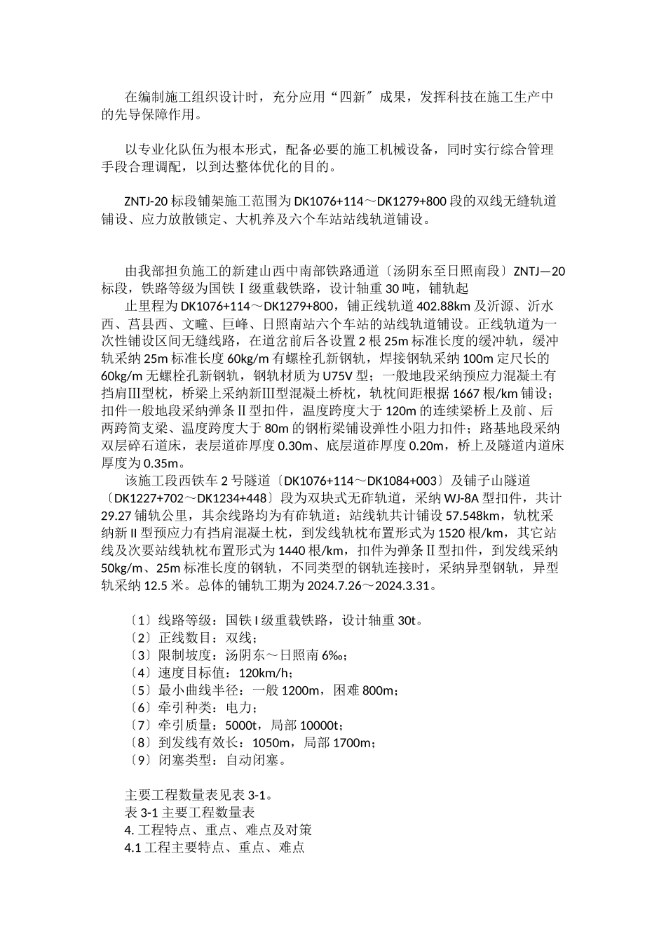 铁路铺轨专项施工方案培训资料_第2页