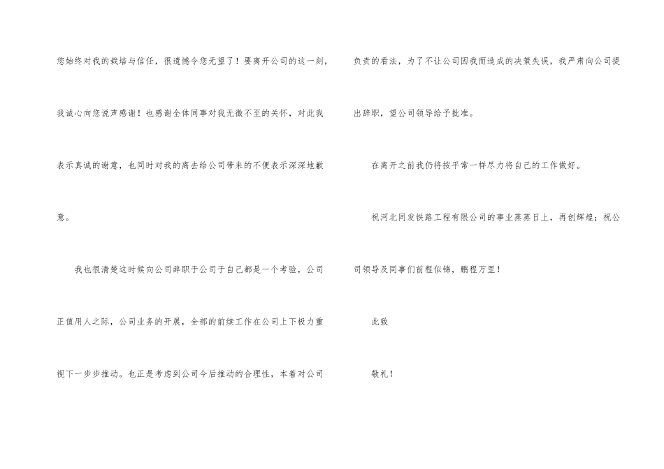 铁路辞职报告四篇_第2页
