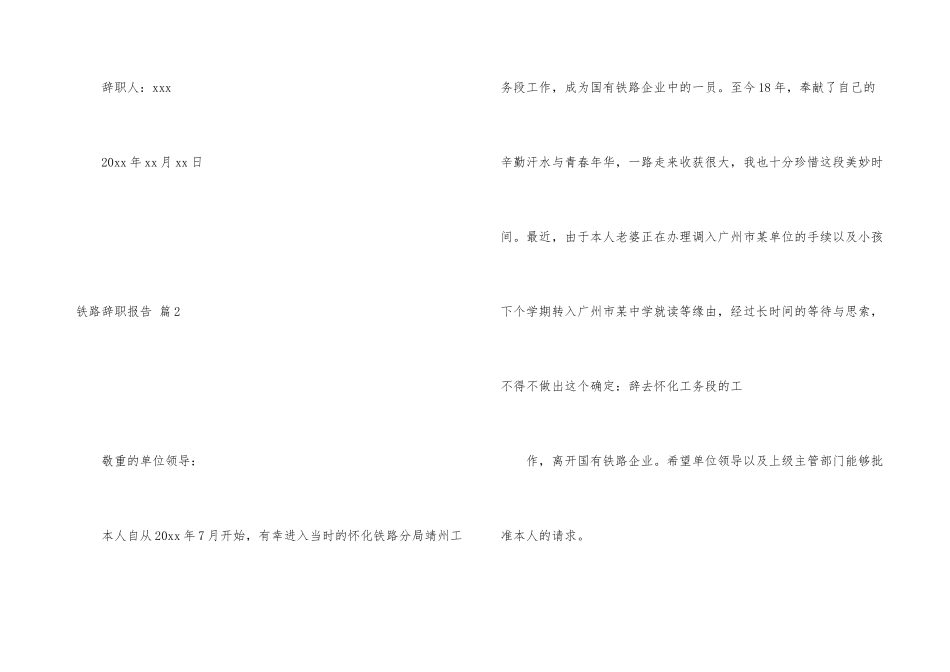 铁路辞职报告四篇_第3页