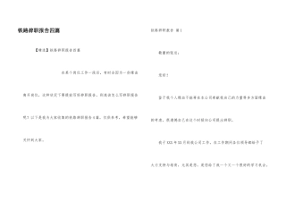 铁路辞职报告四篇