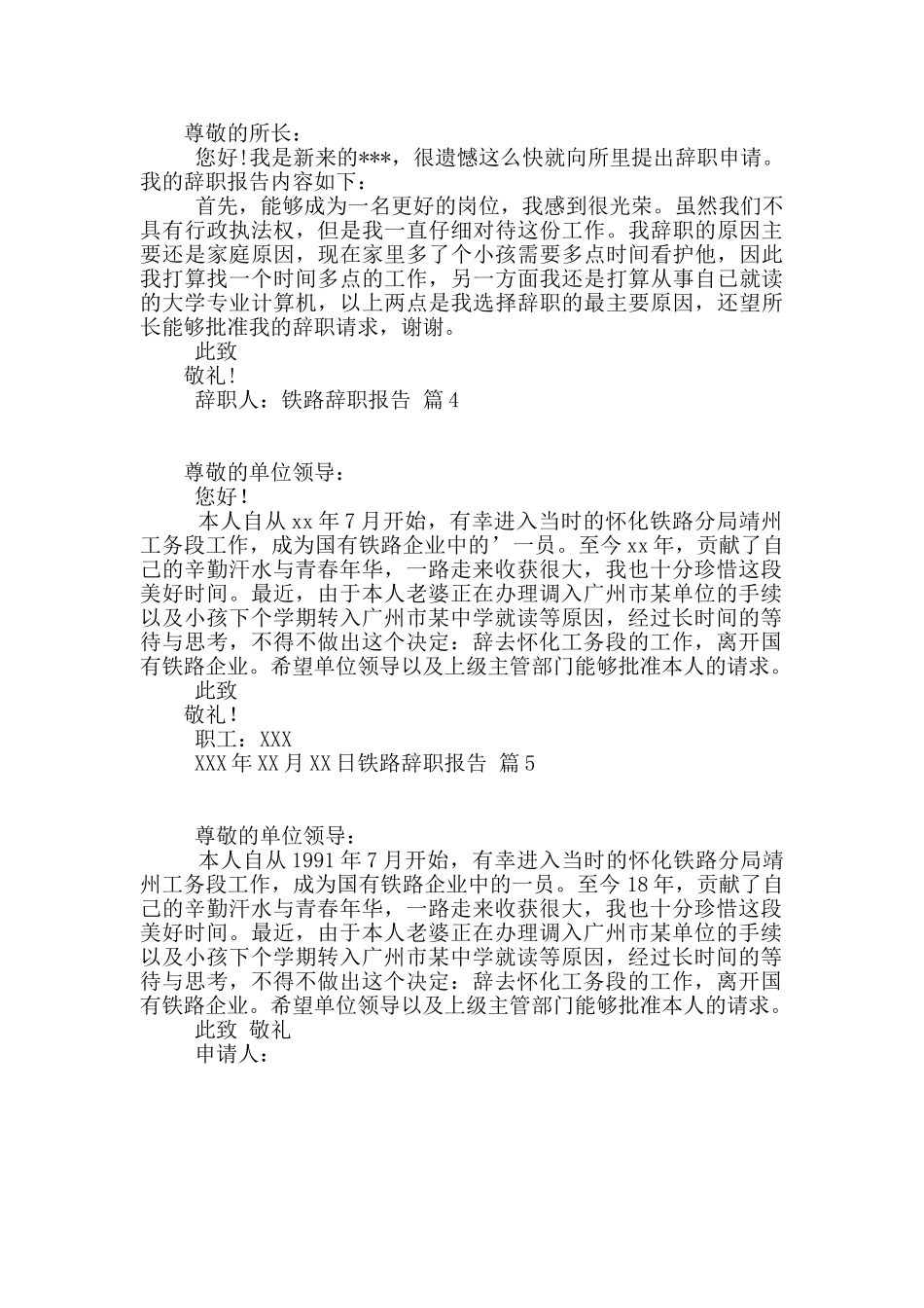 铁路辞职报告合集五篇_第2页
