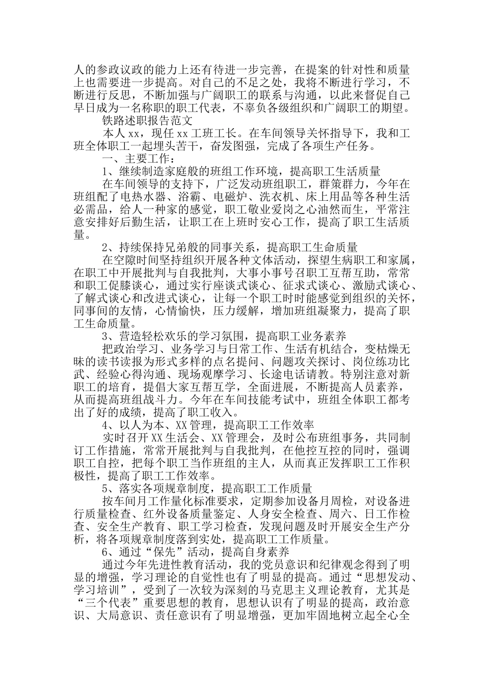 铁路述职报告范文_第2页