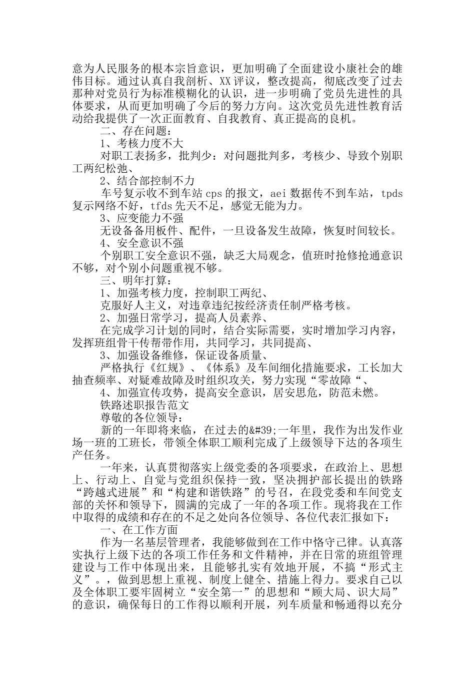 铁路述职报告范文_第3页