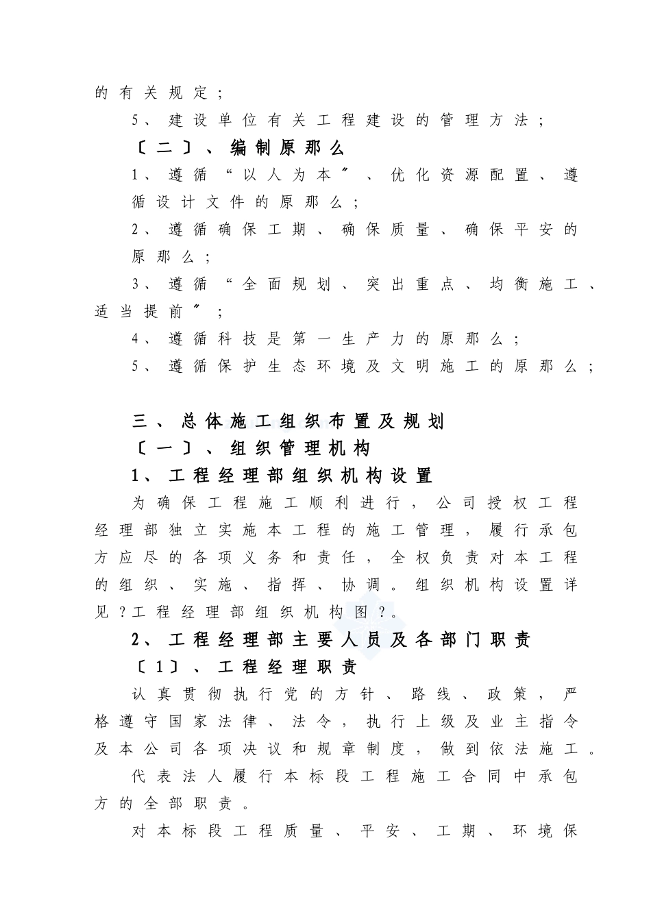 铁路通信工程施工组织_第3页