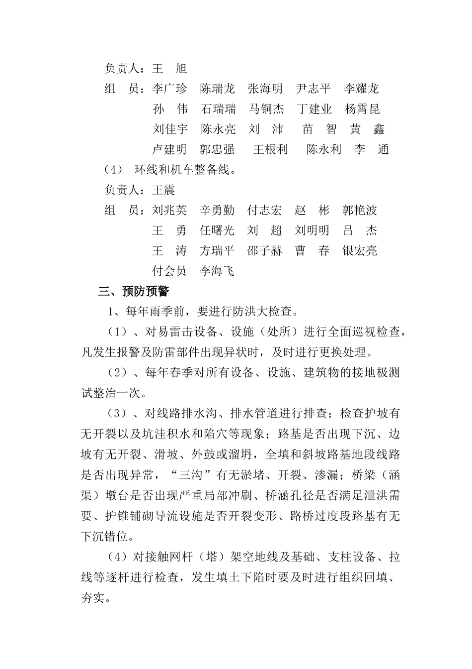 铁路雨季“三防”应急预案1_第3页