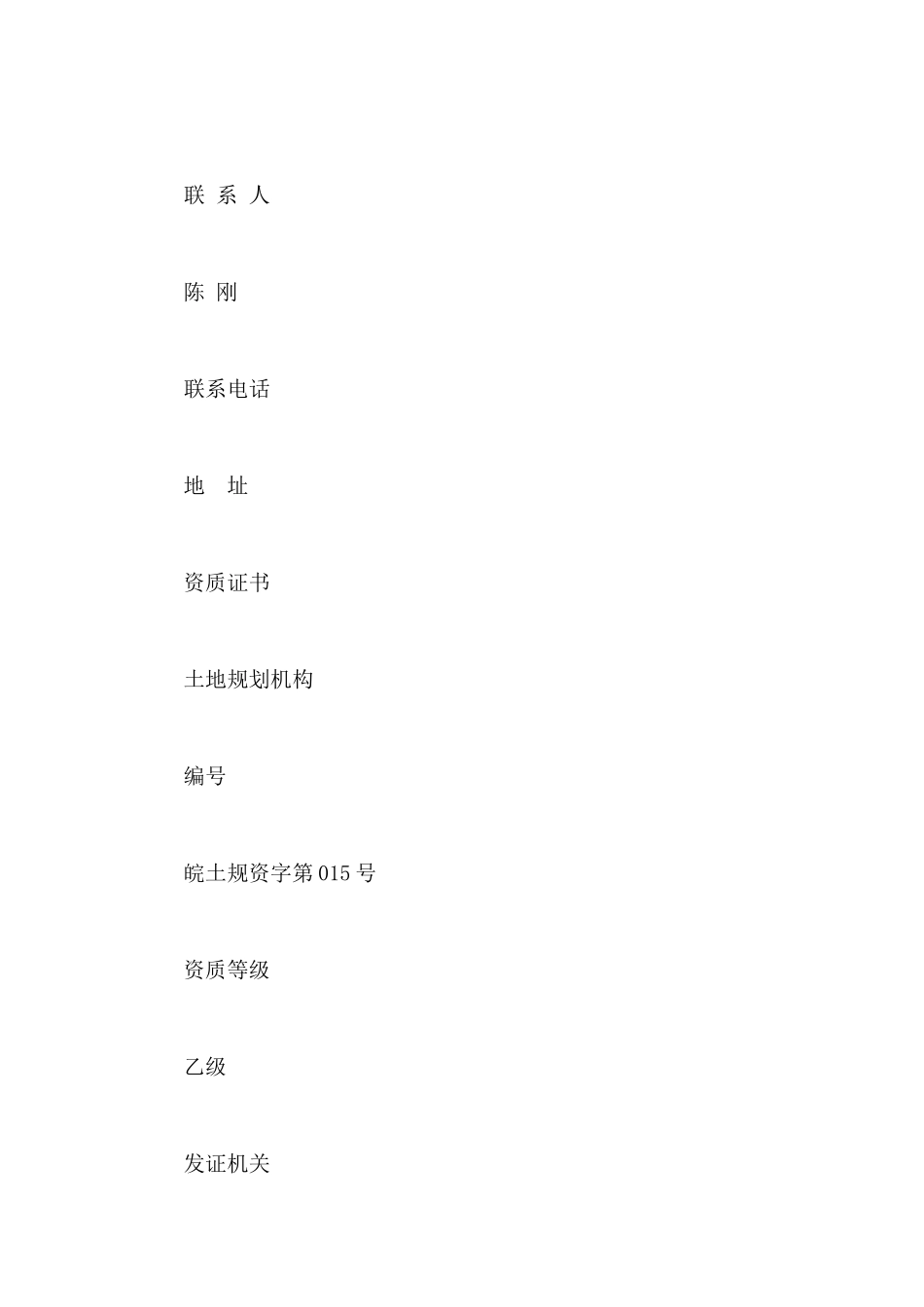 铁路配套35kV城东变至黟县东站10kV配电所输变电项目占用生态保护红线不可避让论证方案_第2页