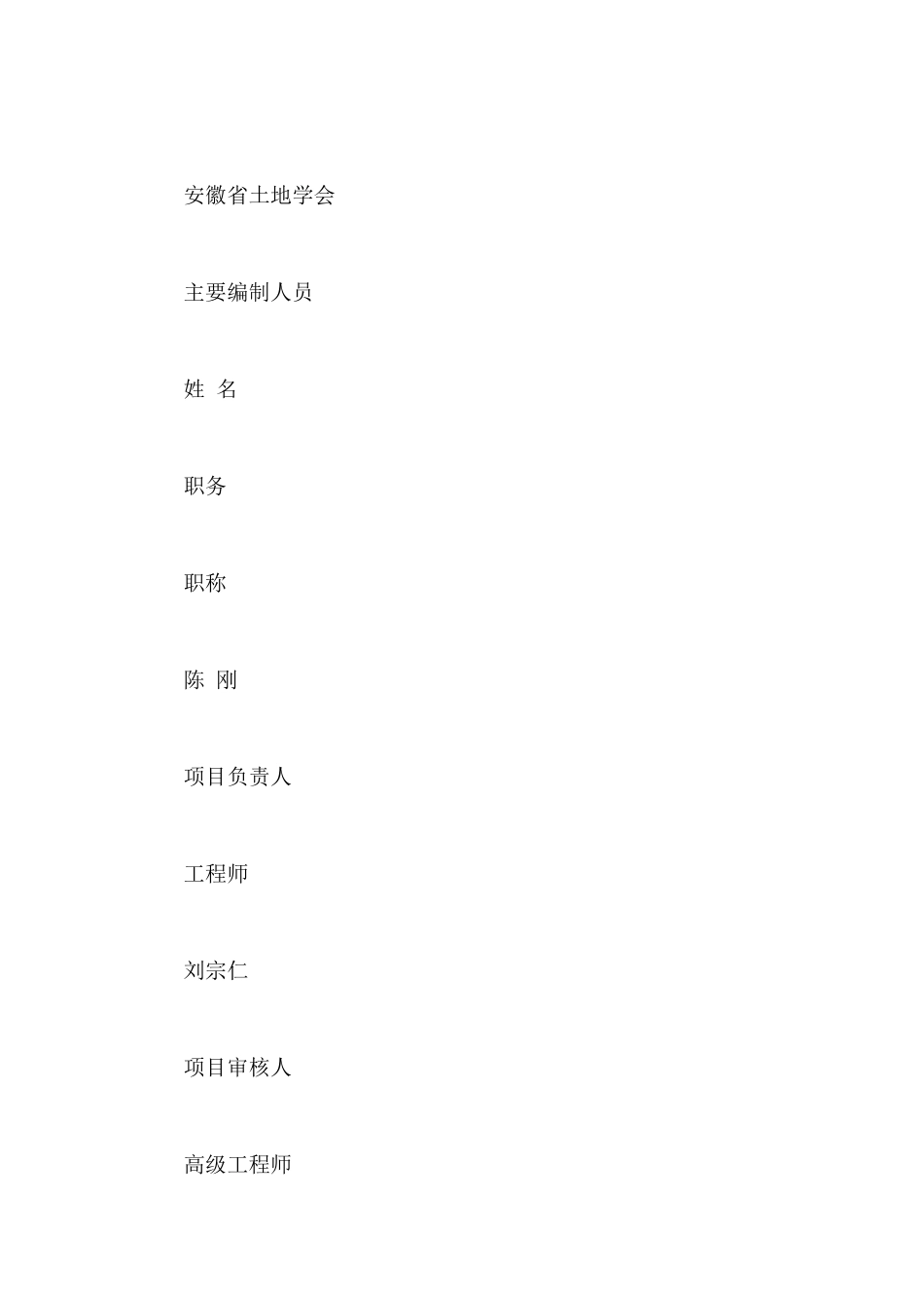 铁路配套35kV城东变至黟县东站10kV配电所输变电项目占用生态保护红线不可避让论证方案_第3页