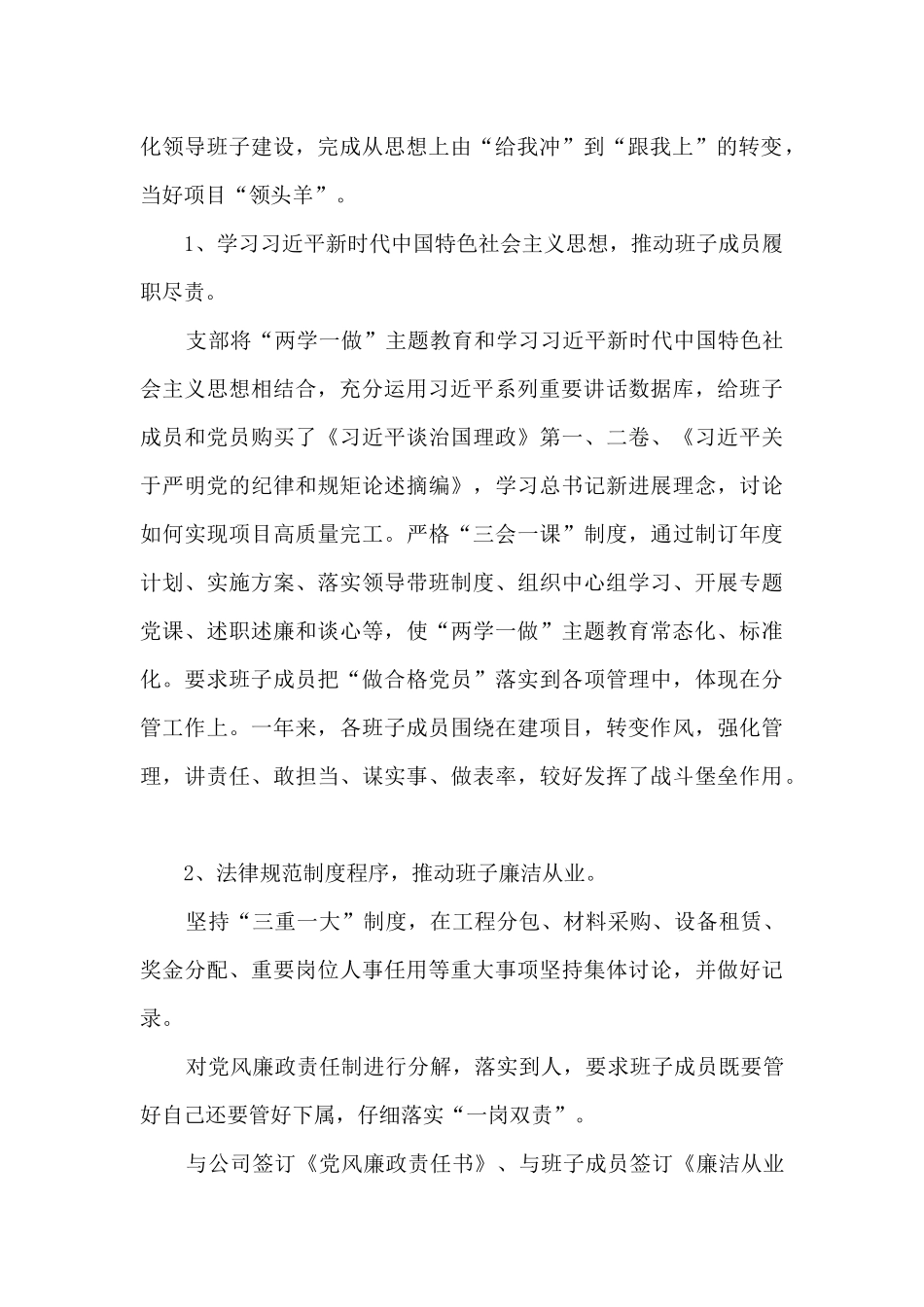 铁路项目部党支部年终工作总结_第2页