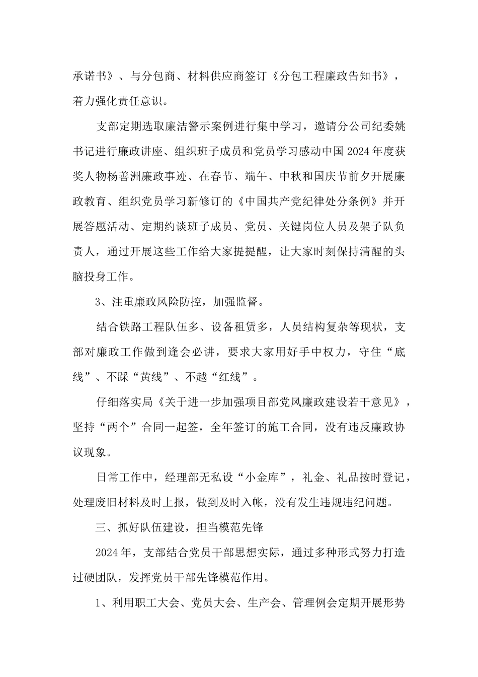 铁路项目部党支部年终工作总结_第3页