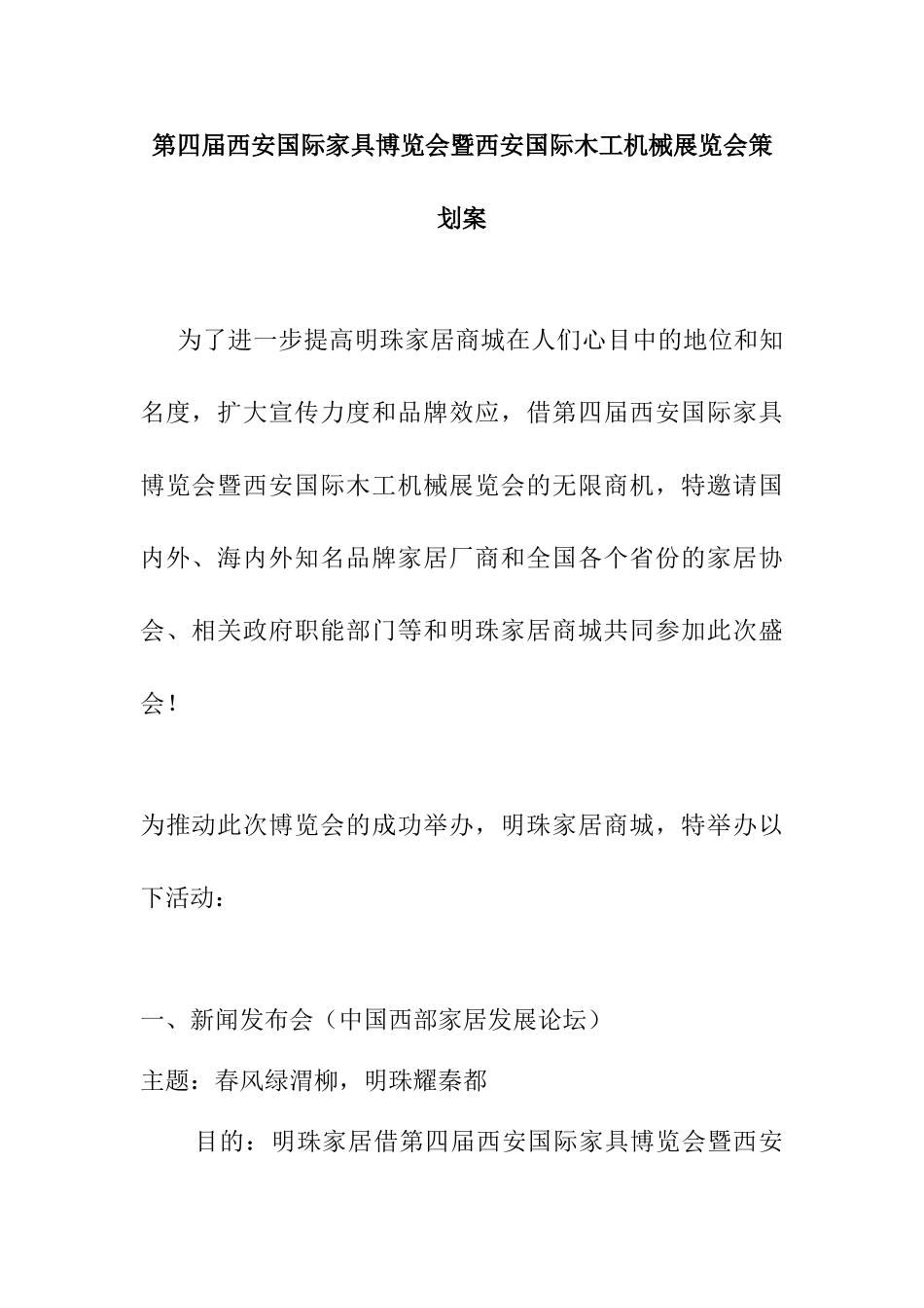 西安国际木工机械展览会策划案_第1页