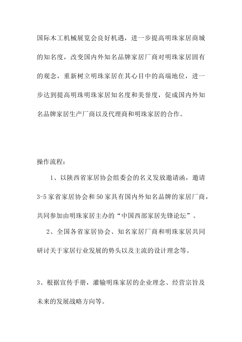 西安国际木工机械展览会策划案_第2页