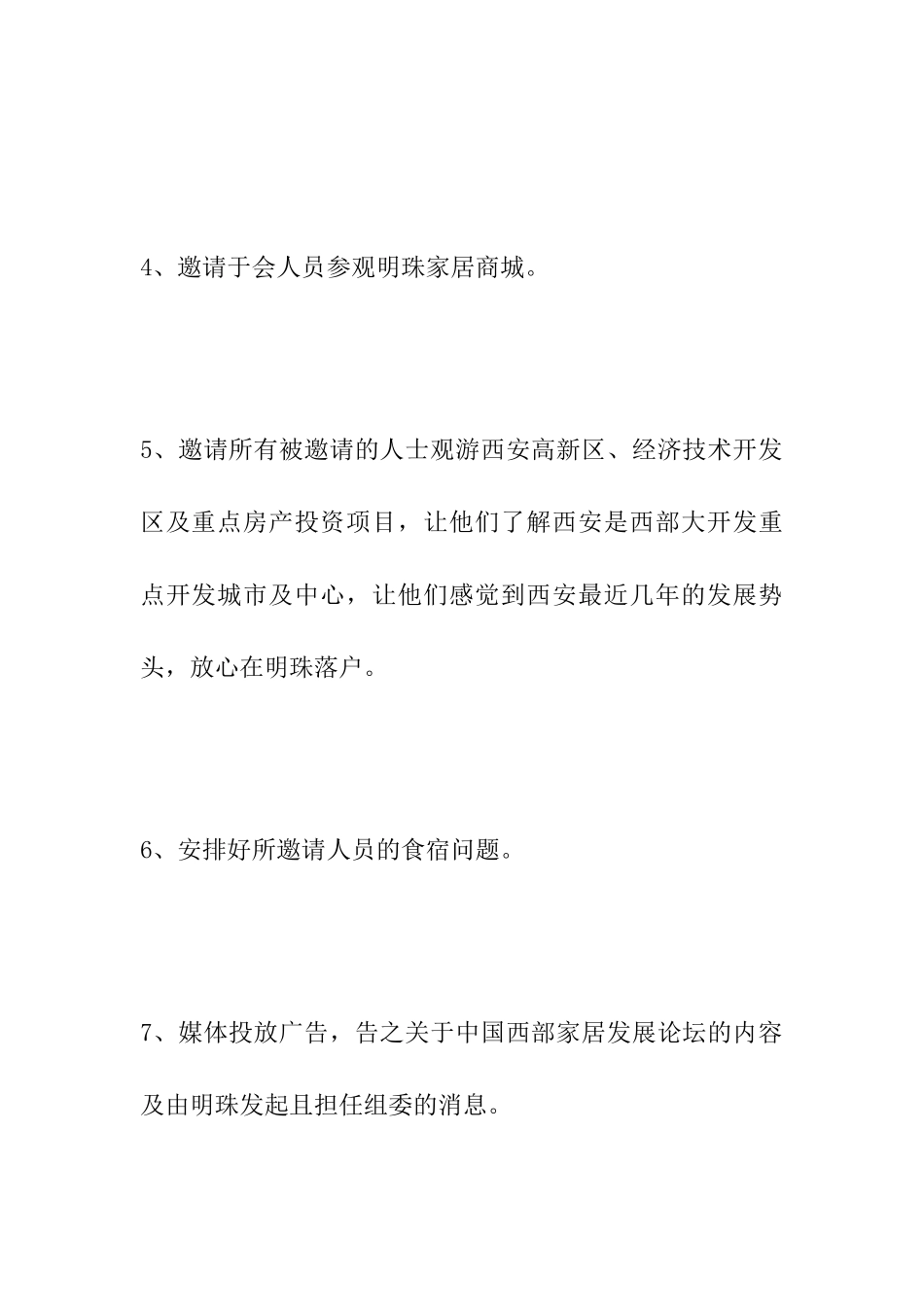 西安国际木工机械展览会策划案_第3页