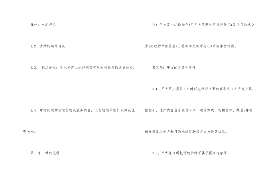 铁道货物运输合同协议模板_第2页