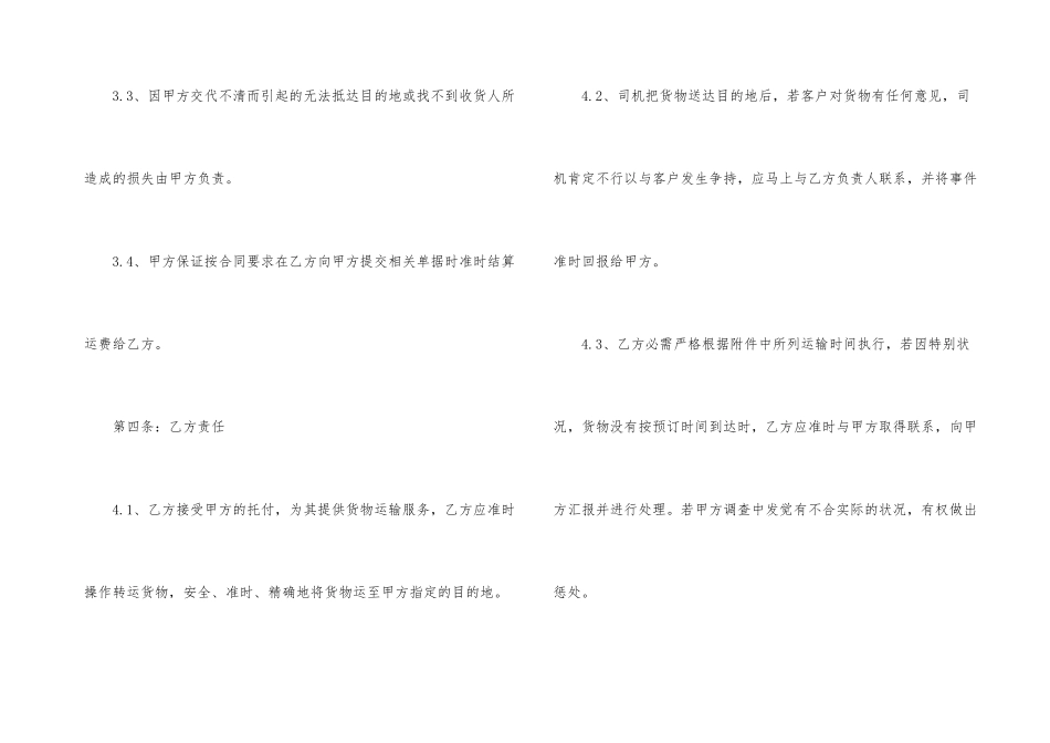 铁道货物运输合同协议模板_第3页