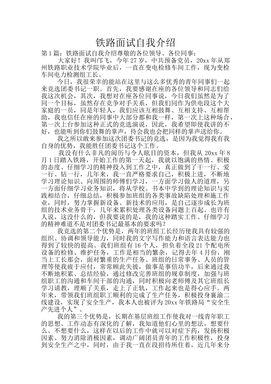 铁路面试自我介绍_第1页