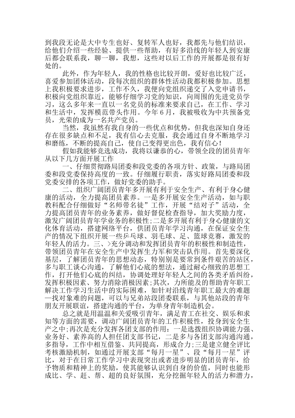 铁路面试自我介绍_第2页