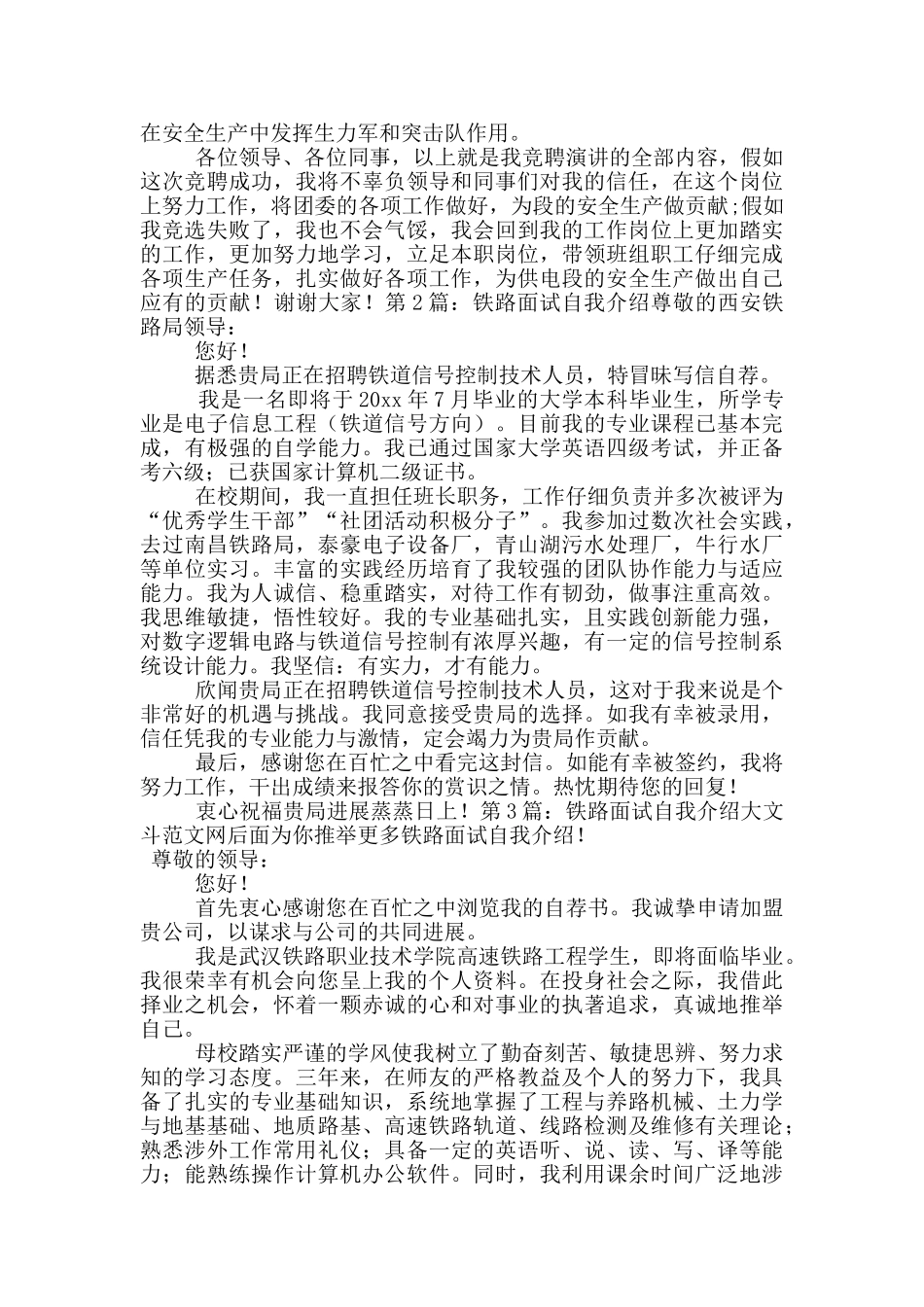 铁路面试自我介绍_第3页