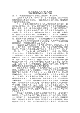 铁路面试自我介绍