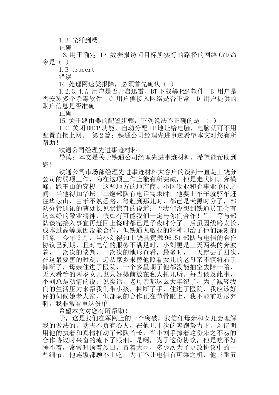 铁通装维主要先进事迹_第2页