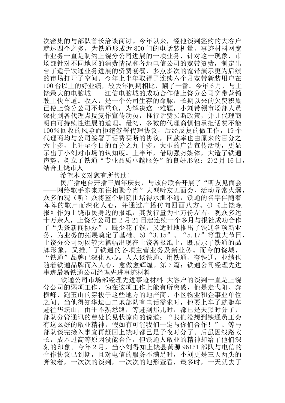 铁通装维主要先进事迹_第3页