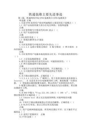 铁通装维主要先进事迹