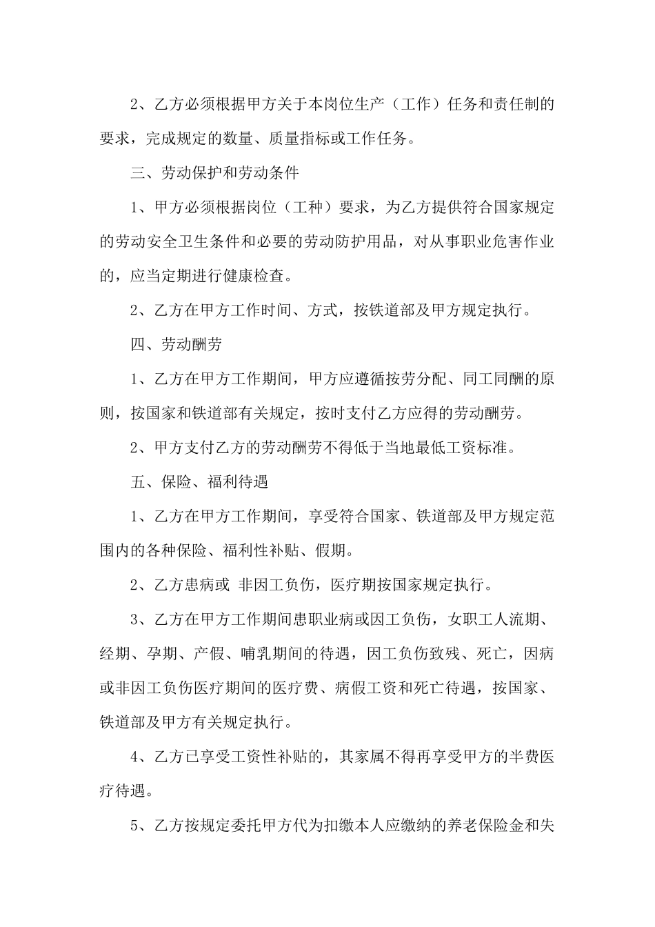 铁道部劳动合同_第2页