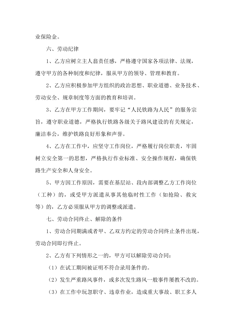 铁道部劳动合同_第3页