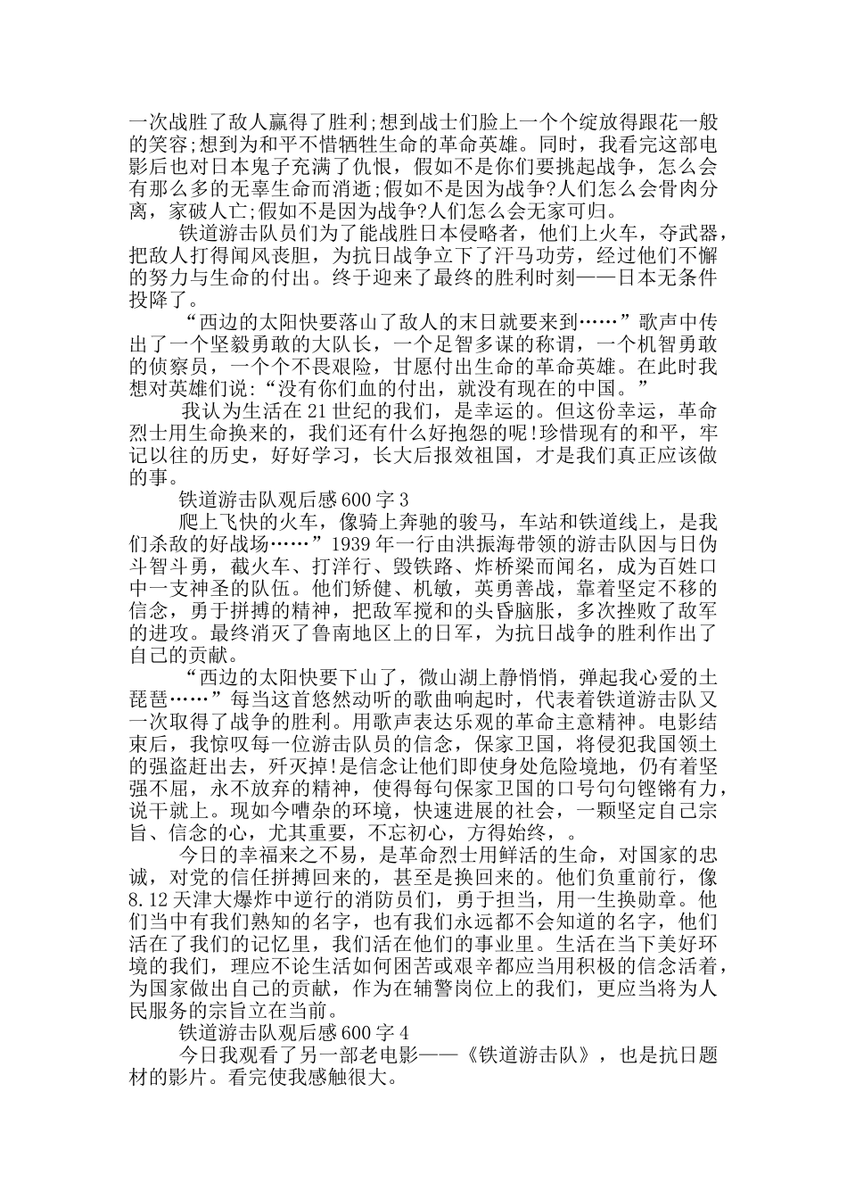 铁道游击队观后感600字5篇_第2页