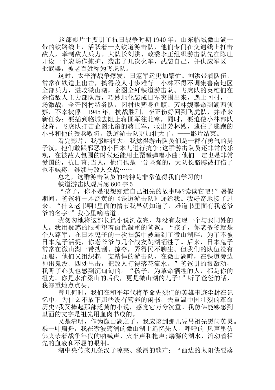 铁道游击队观后感600字5篇_第3页