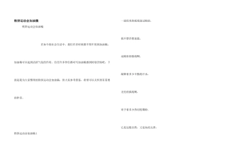 铁饼运动会加油稿