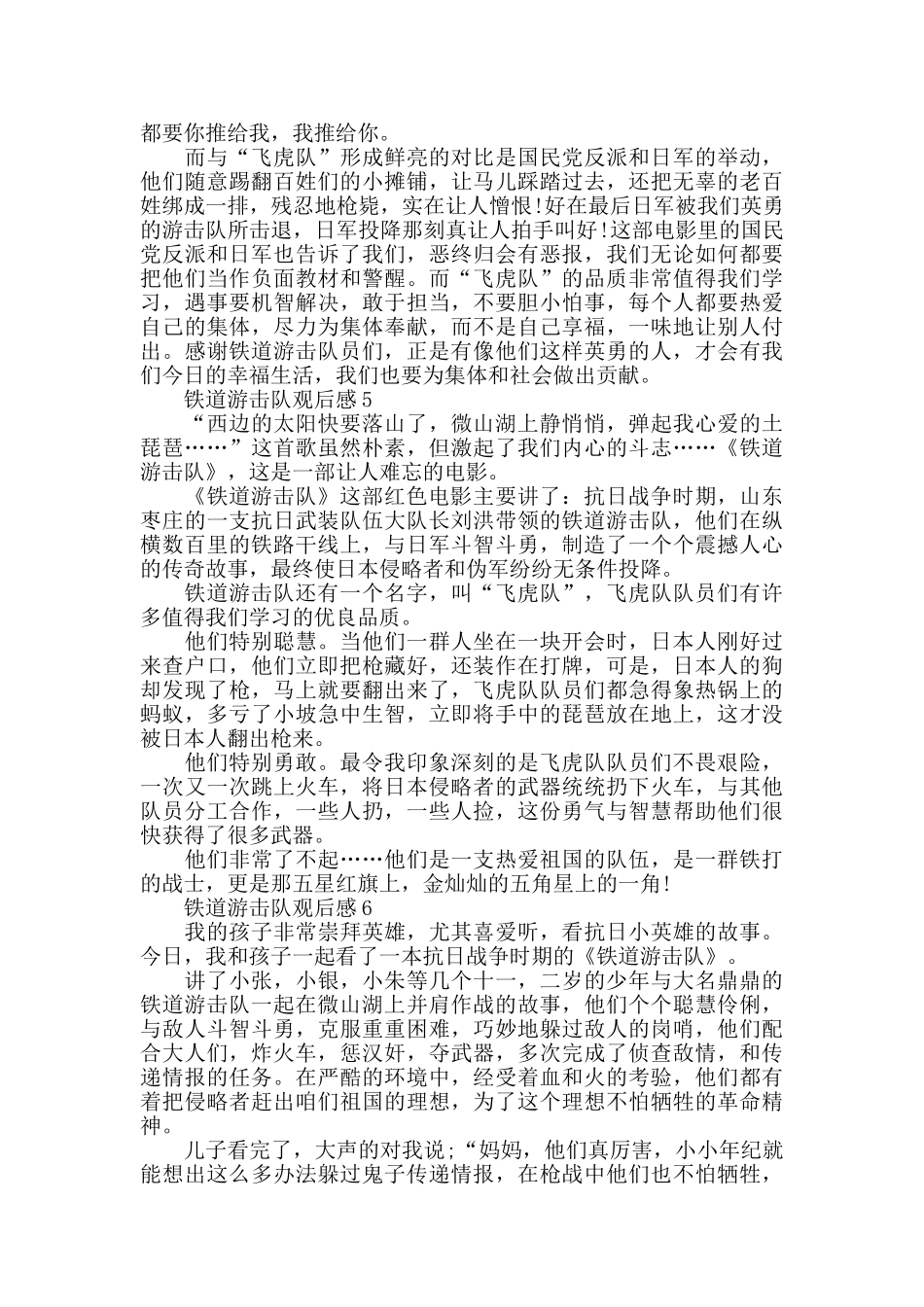 铁道游击队观后感500字_第3页