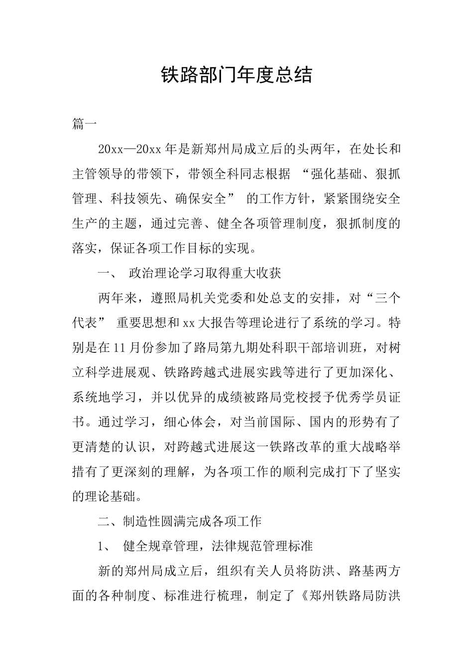 铁路部门年度总结_第1页