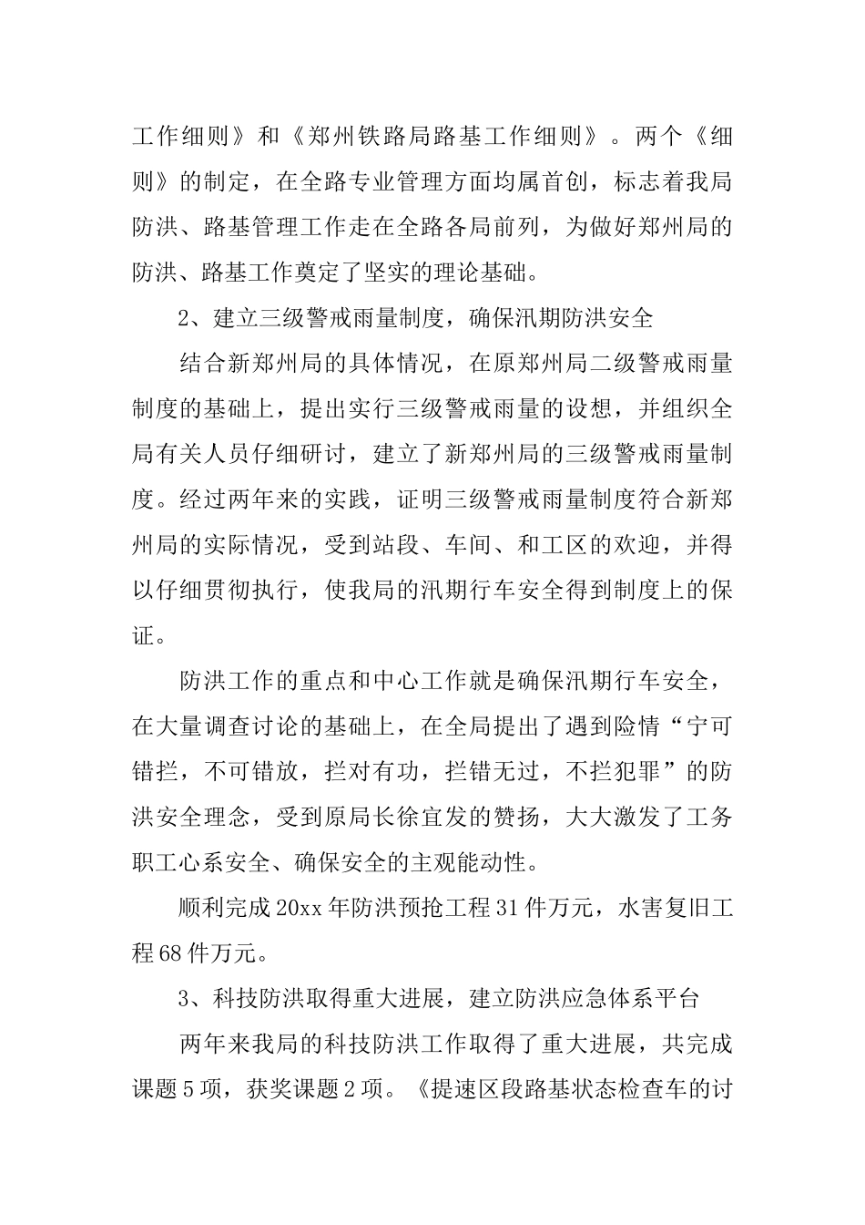 铁路部门年度总结_第2页