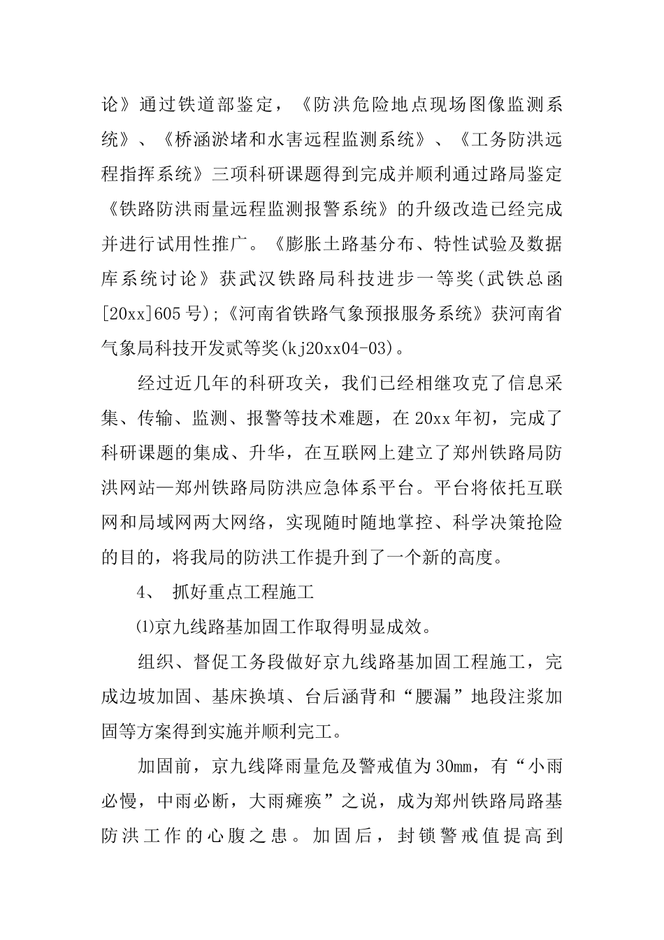 铁路部门年度总结_第3页