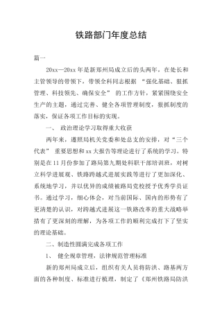 铁路部门年度总结