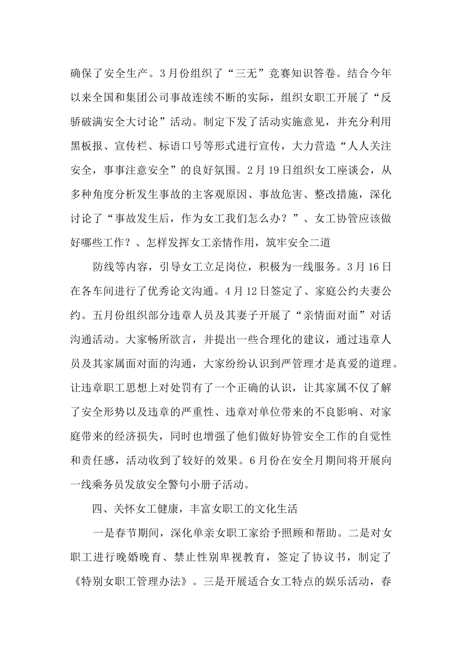 铁运处机务段女工委上半年工作总结_第2页