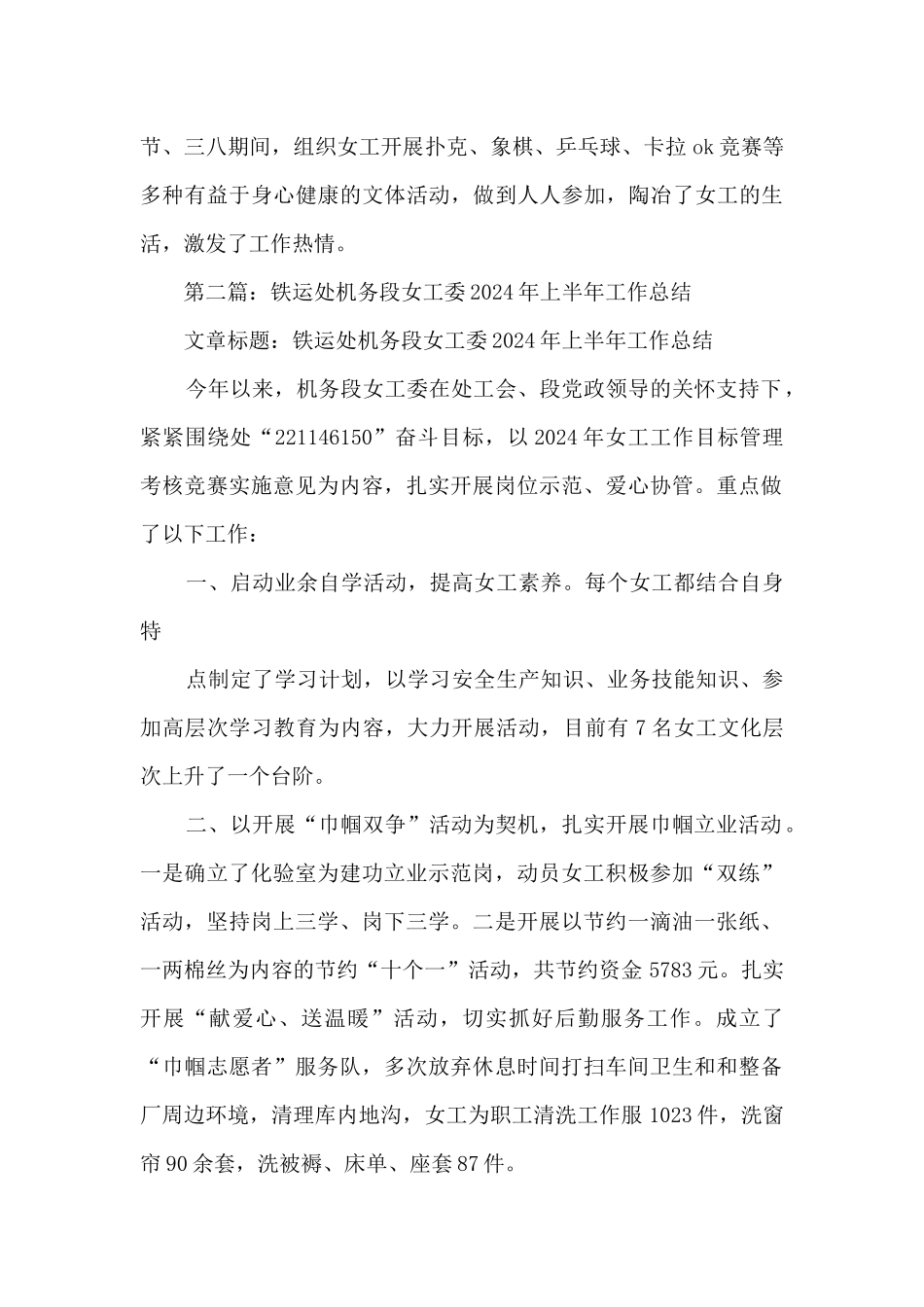 铁运处机务段女工委上半年工作总结_第3页