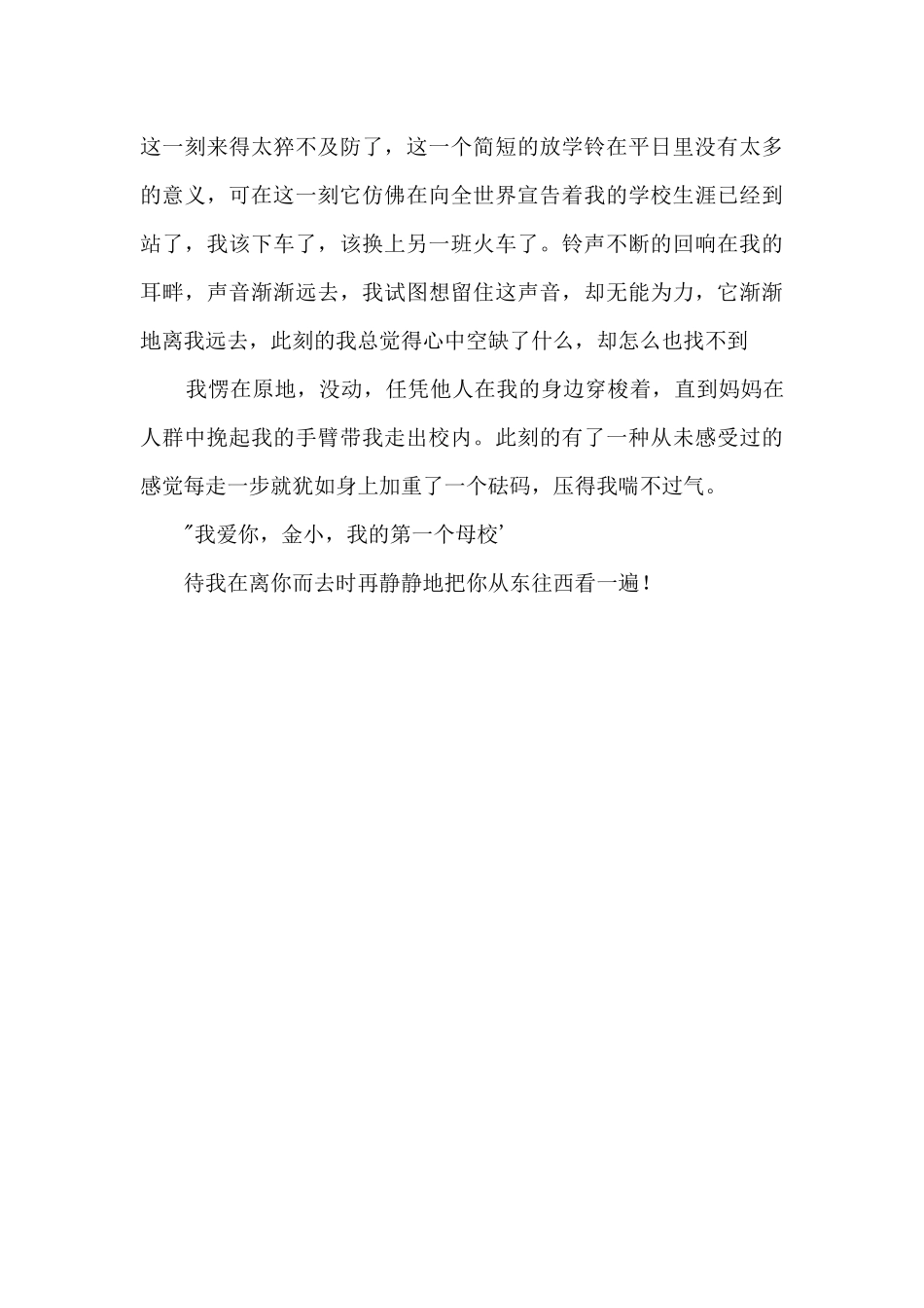 铃声响过之后800字_第2页