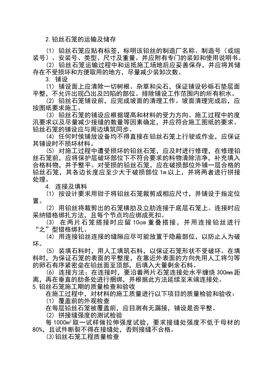 铅丝石笼施工方案11478_第3页