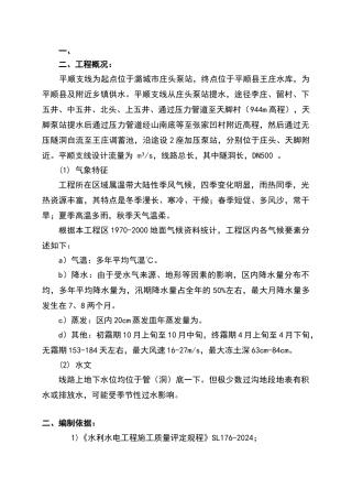 铅丝石笼施工方案11478