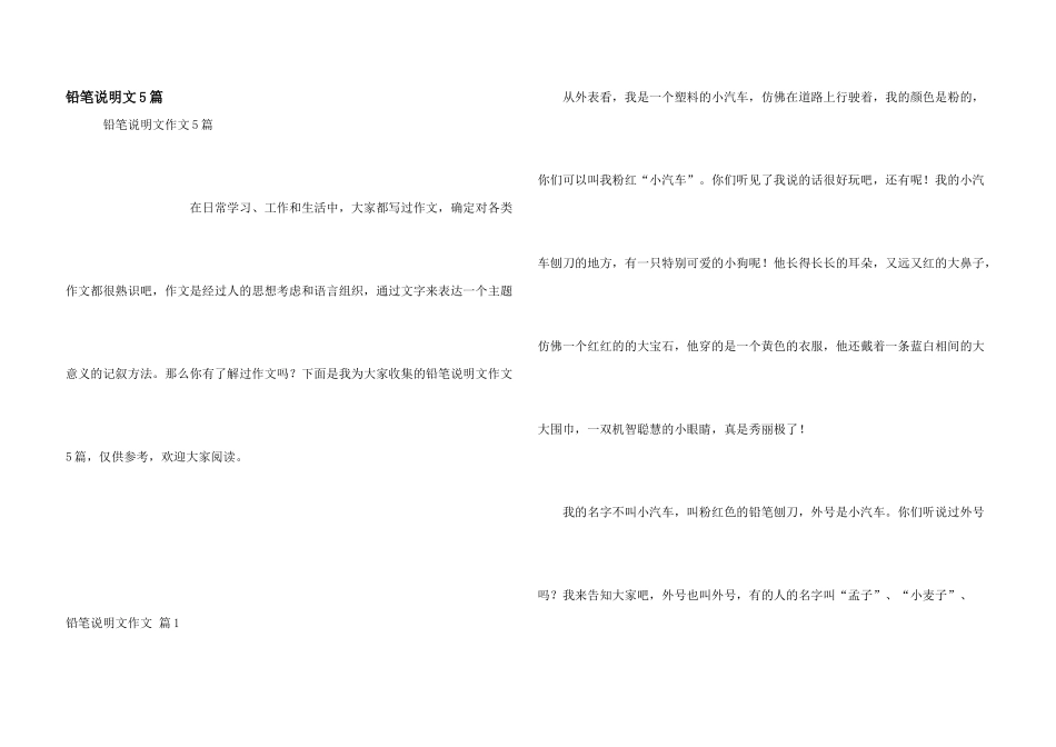铅笔说明文5篇_第1页