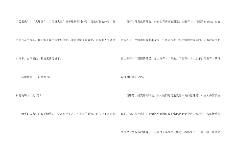 铅笔说明文5篇_第2页