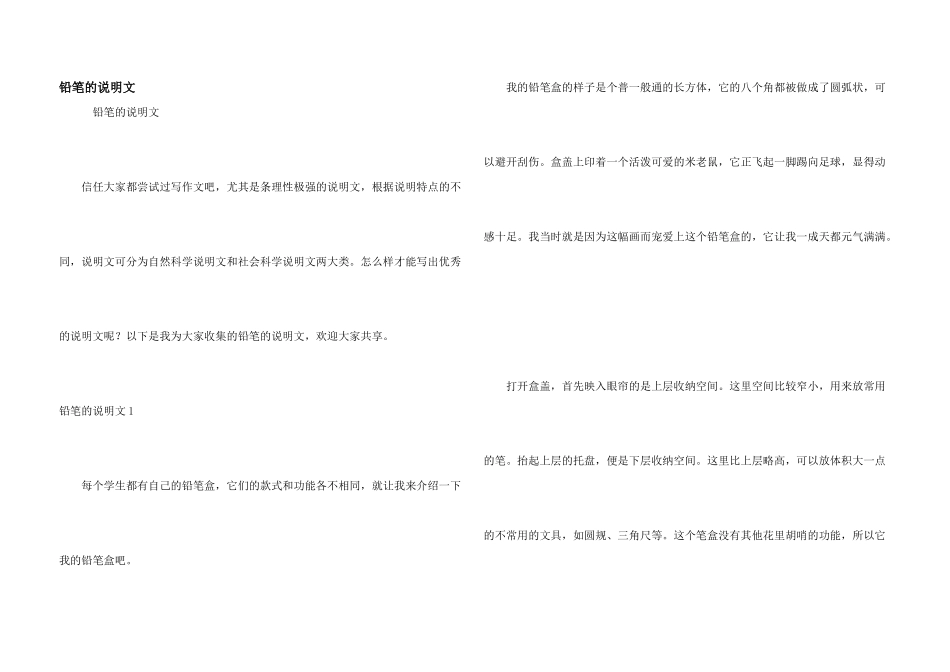 铅笔的说明文_第1页