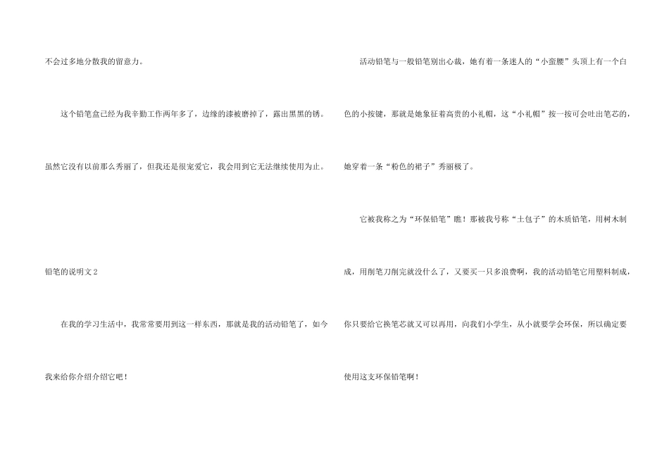 铅笔的说明文_第2页