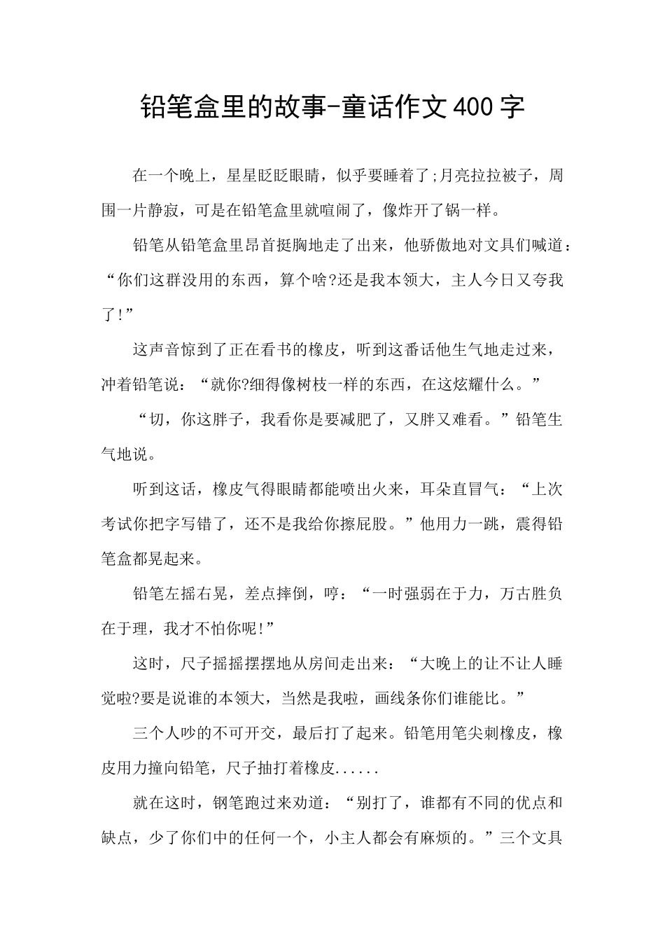 铅笔盒里的故事_第1页