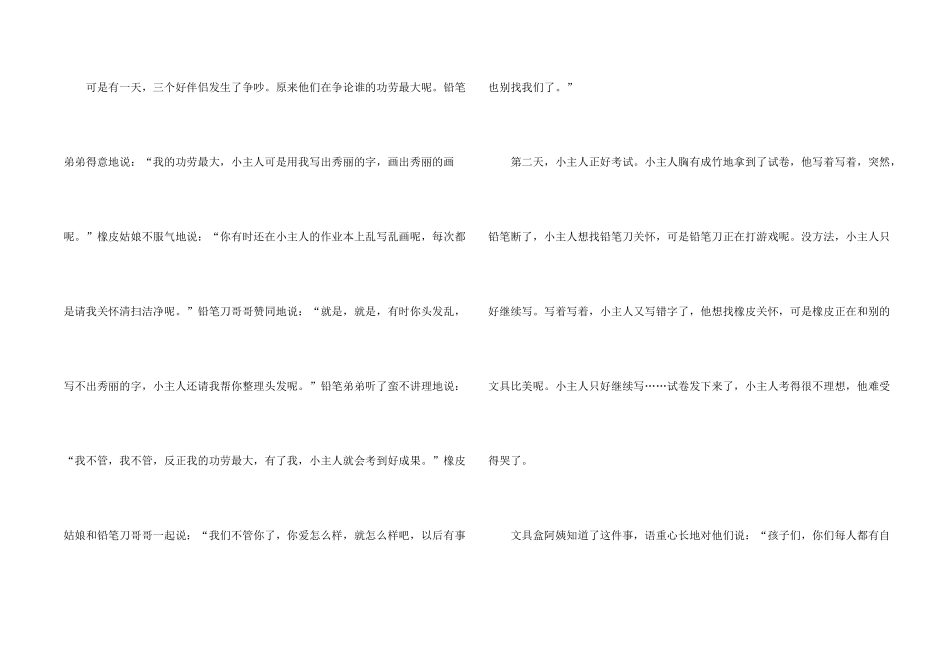 铅笔说明文汇总五篇_第2页