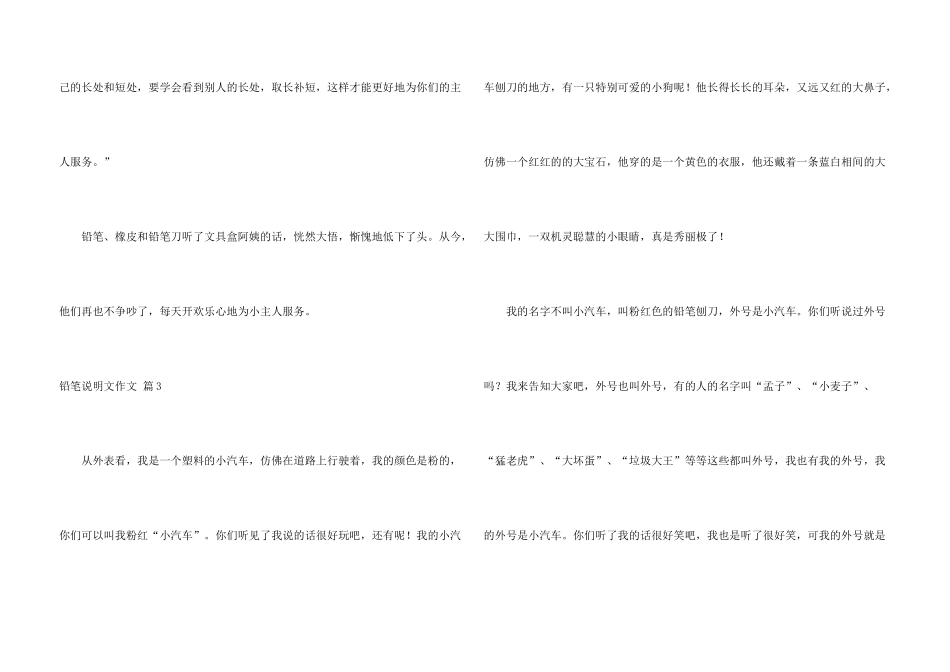 铅笔说明文汇总五篇_第3页