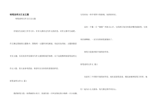 铅笔说明文汇总五篇