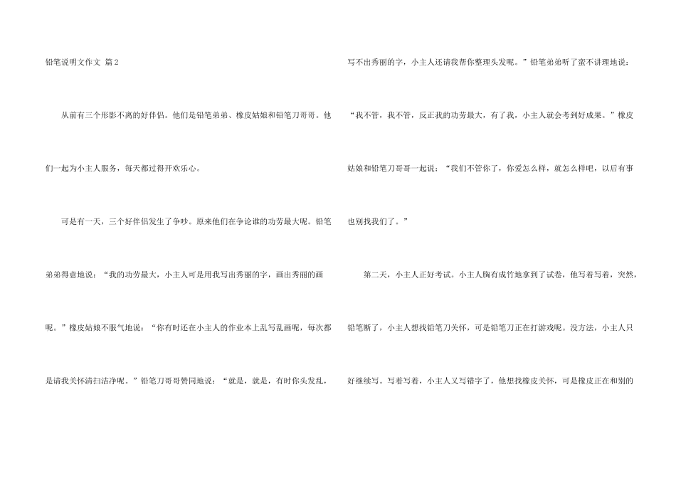 铅笔说明文七篇_第2页